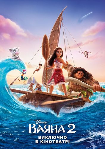 VAIANA 2  Ukrainische Version