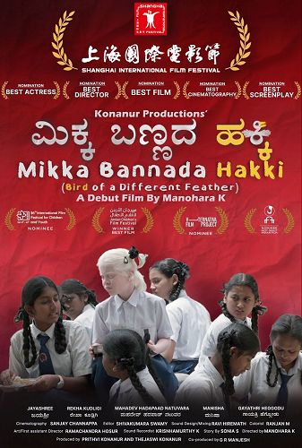Mikka Bannada Hakki (Bird of a Different Feather)